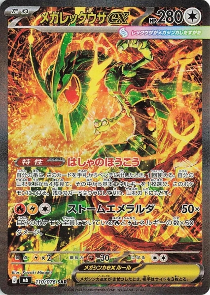 Pokémon Storm Emeralda Display Japanisch mit 30 Boostern